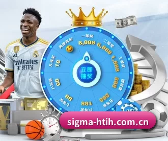 sigma-htih.com.cn APP 深度功能（hth）